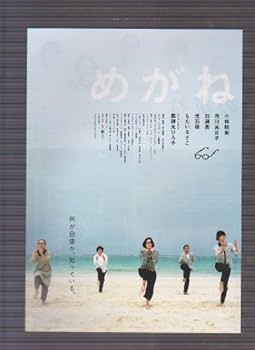Amazon.co.jp: 映画チラシ 「めがね」監督 荻上直子 出演 小林